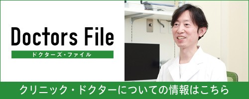 ドクターズ・ファイル